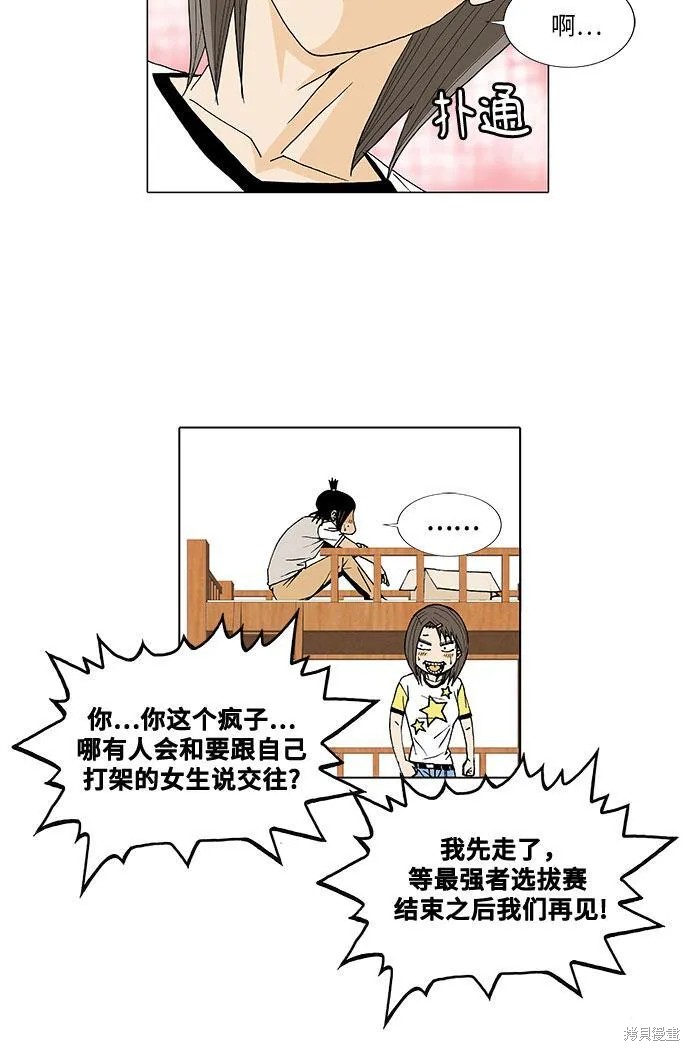 最强传说姜海孝漫画,第27话15图