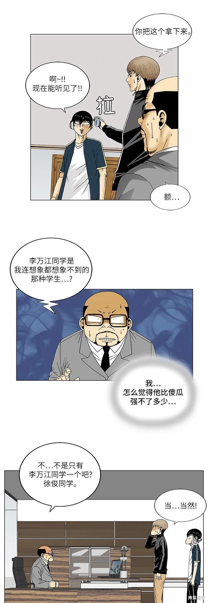最强传说姜海孝漫画,第88话14图