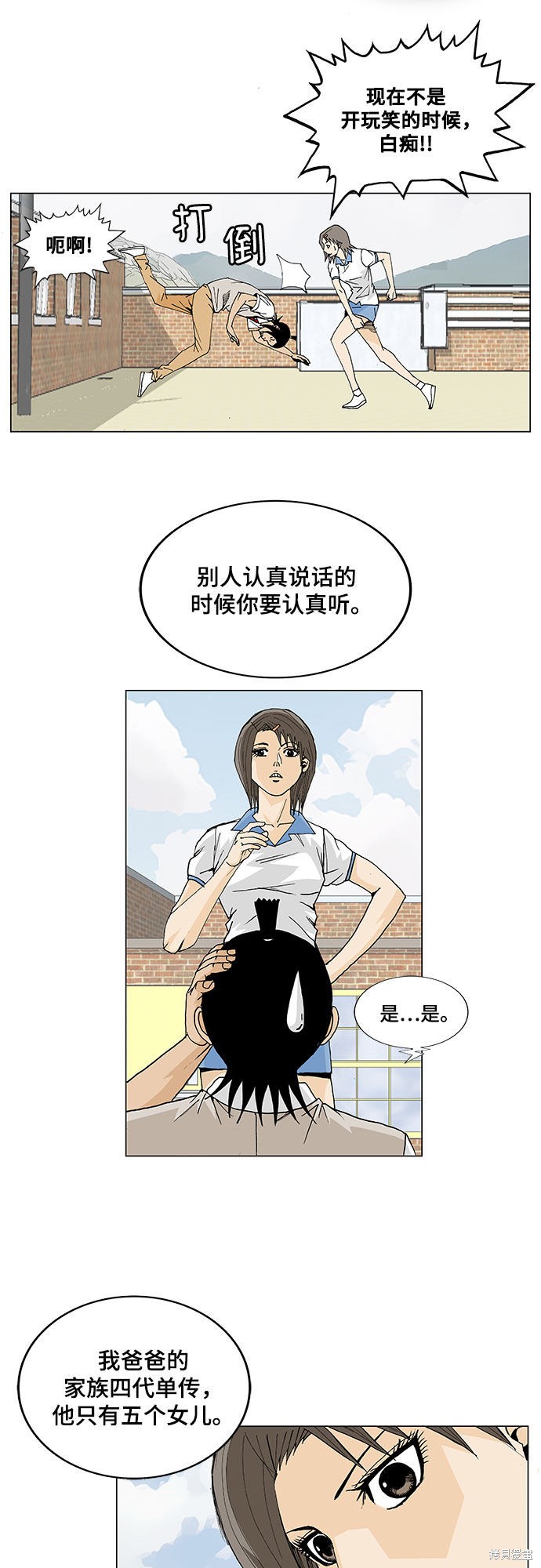 最强传说姜海孝漫画,第8话7图