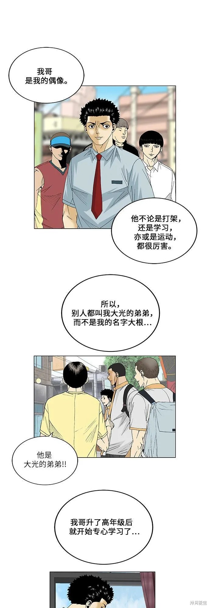 最强传说姜海孝漫画,第82话10图