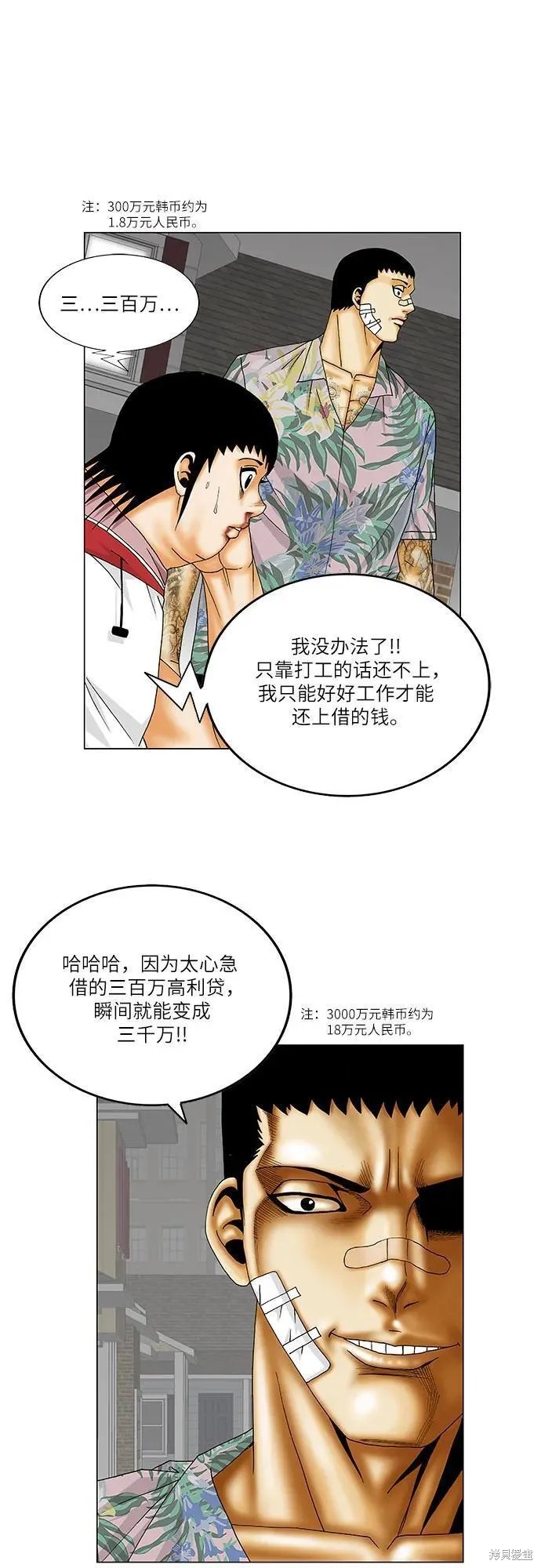 最强传说姜海孝漫画,第156话6图