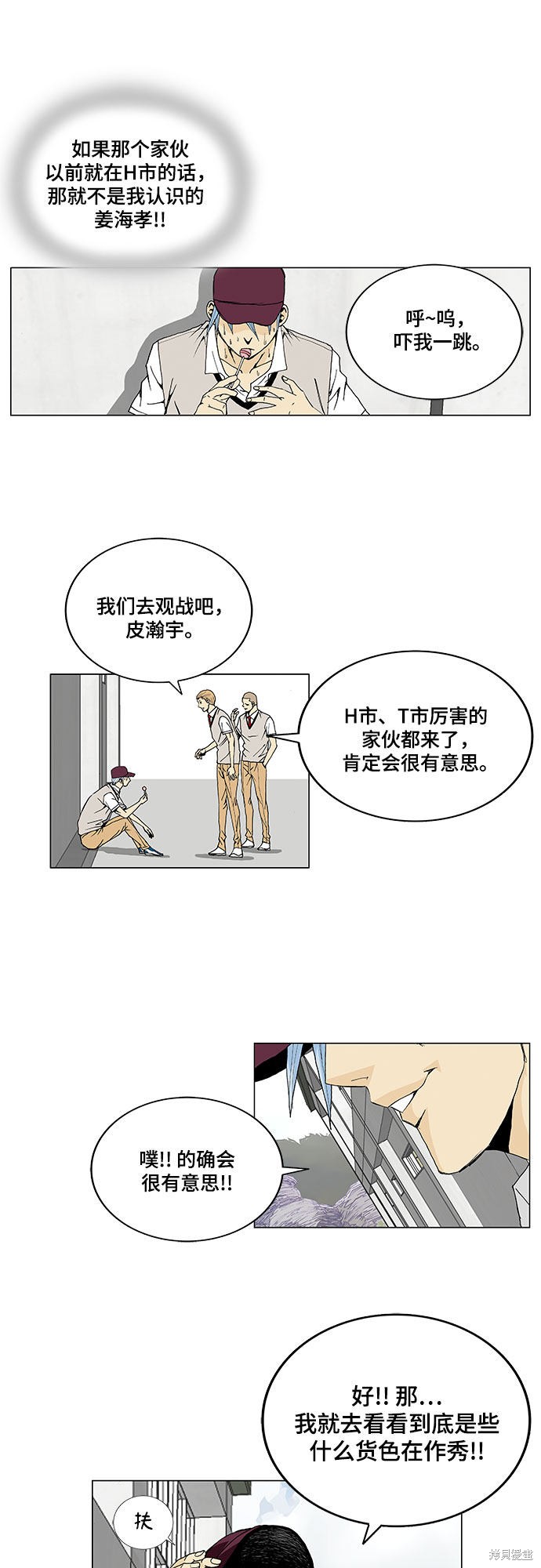 最强传说姜海孝漫画,第5话7图