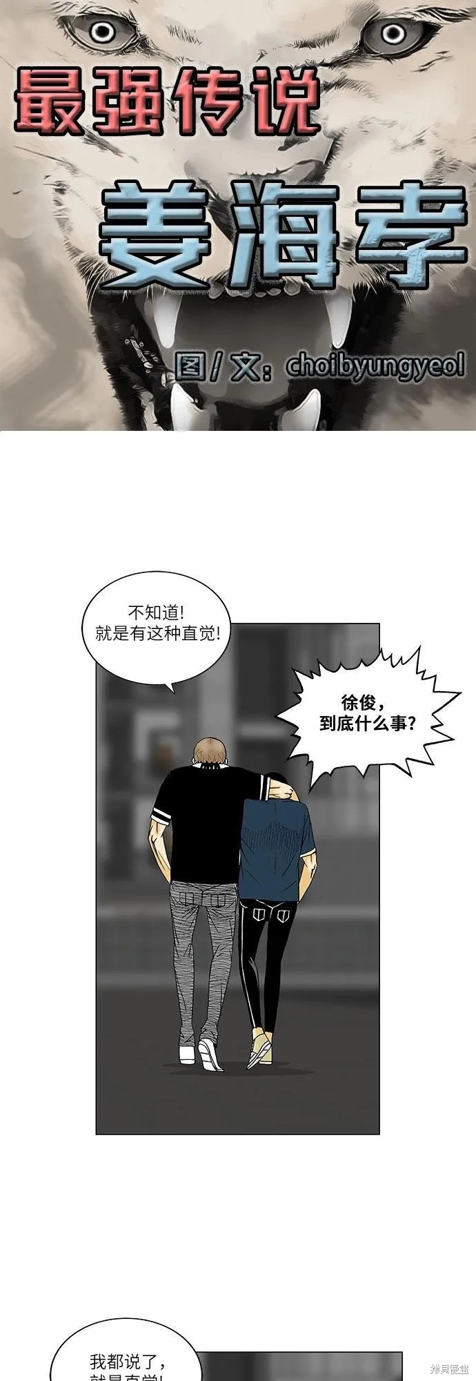 最强传说姜海孝漫画,第134话2图