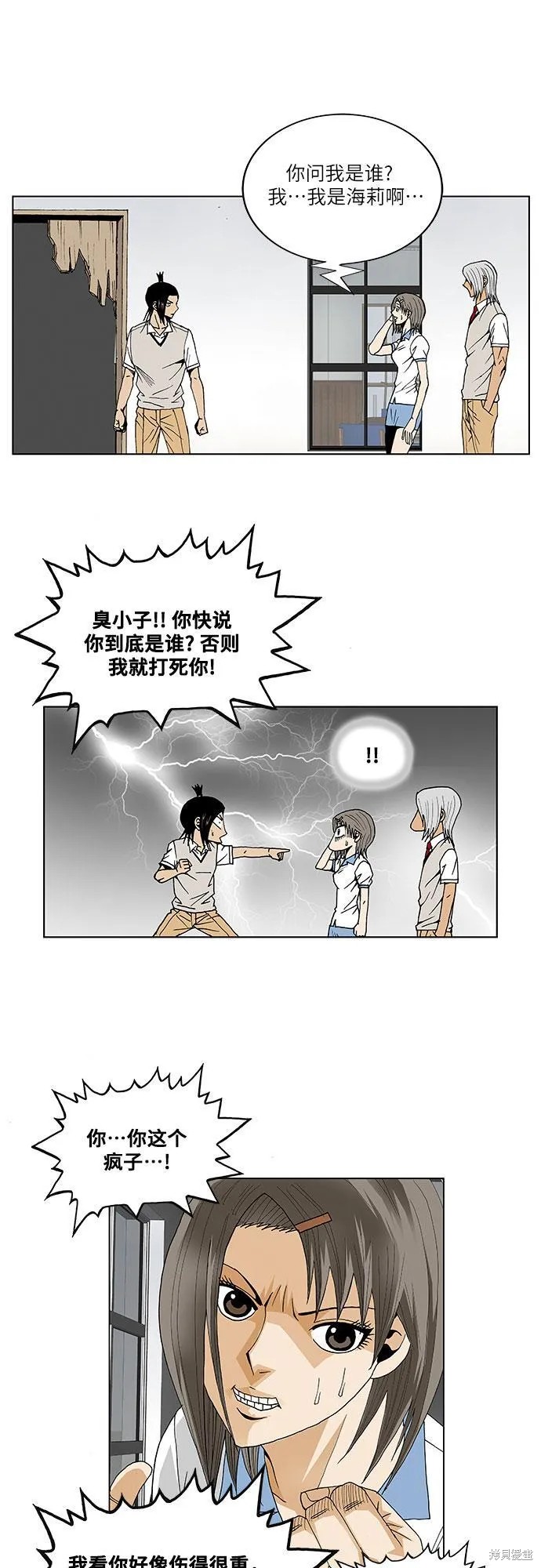 最强传说姜海孝漫画,第52话7图