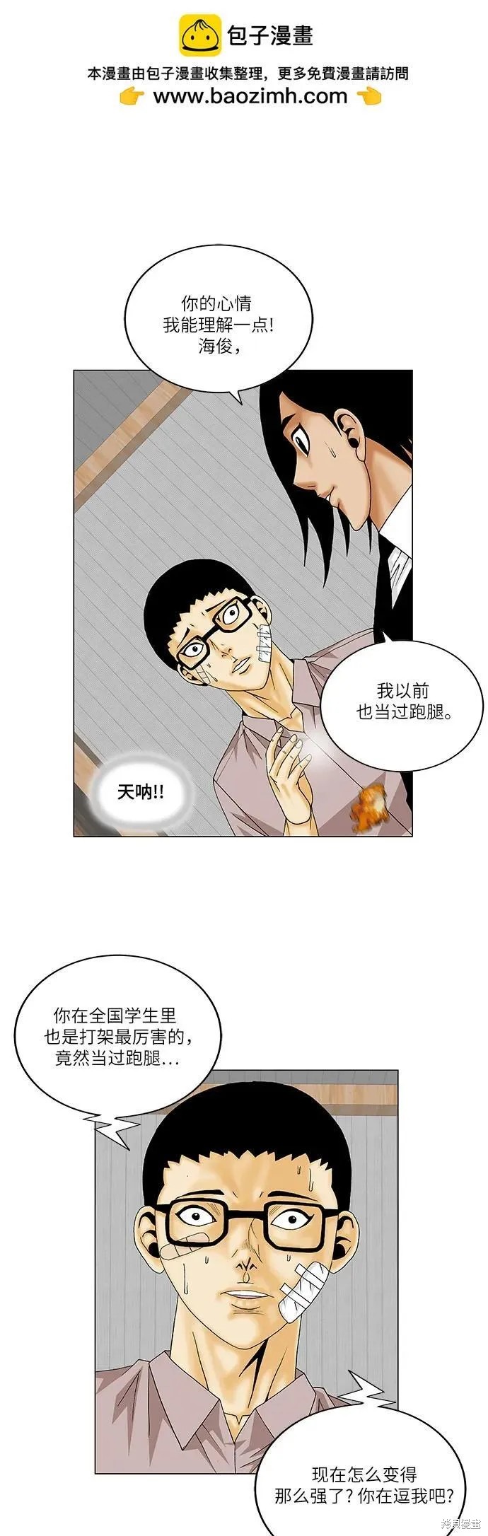 最强传说姜海孝漫画,第144话18图