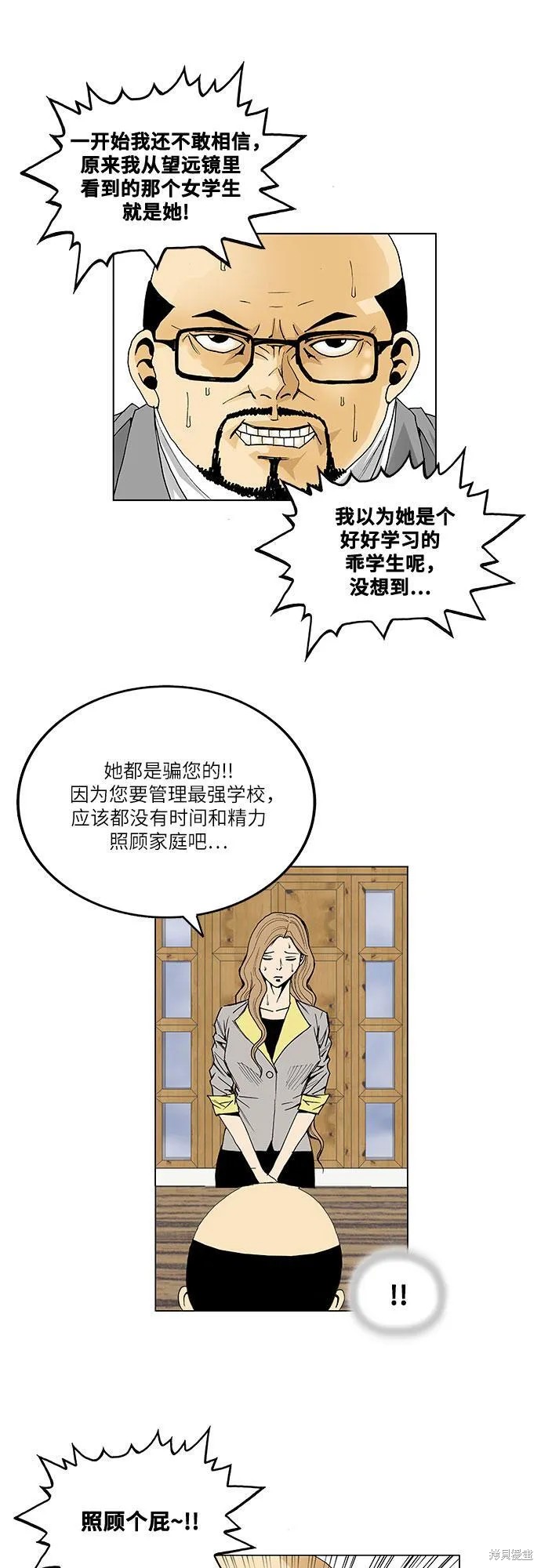 最强传说姜海孝漫画,第40话11图