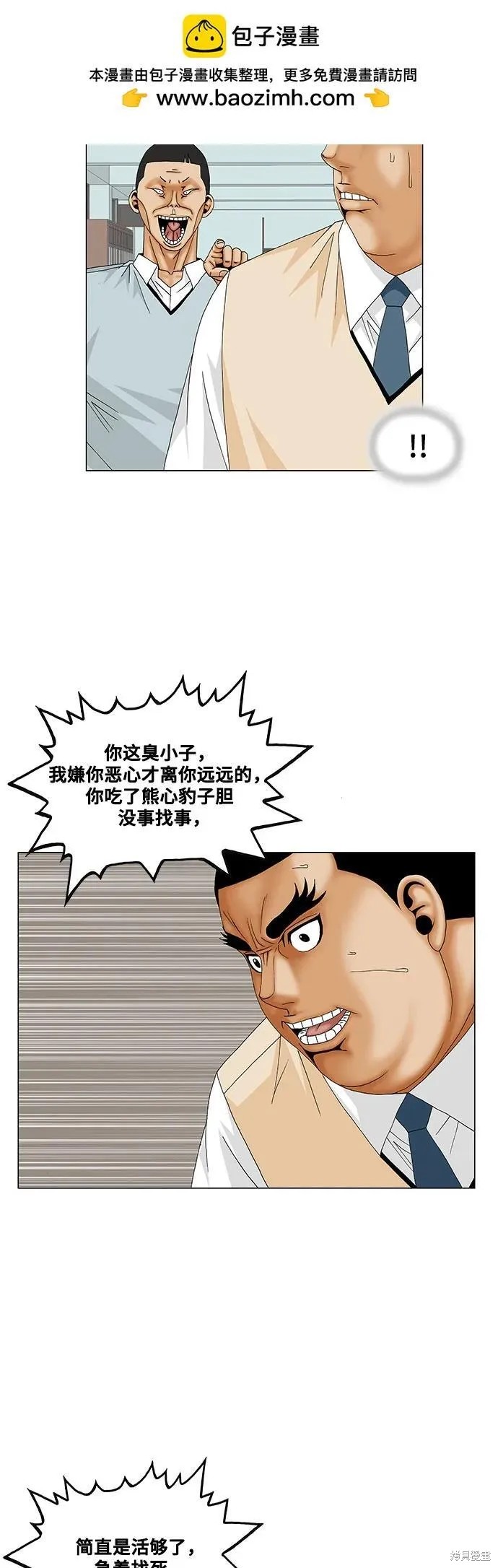 最强传说姜海孝漫画,第171话14图