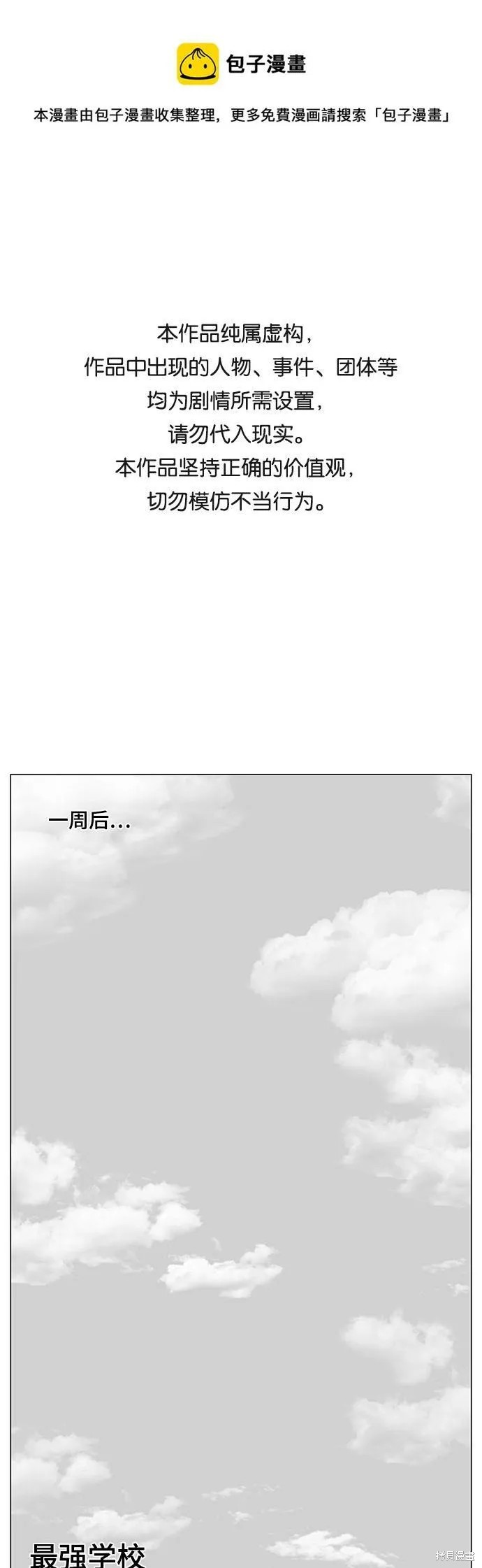 最强传说姜海孝漫画,第71话1图