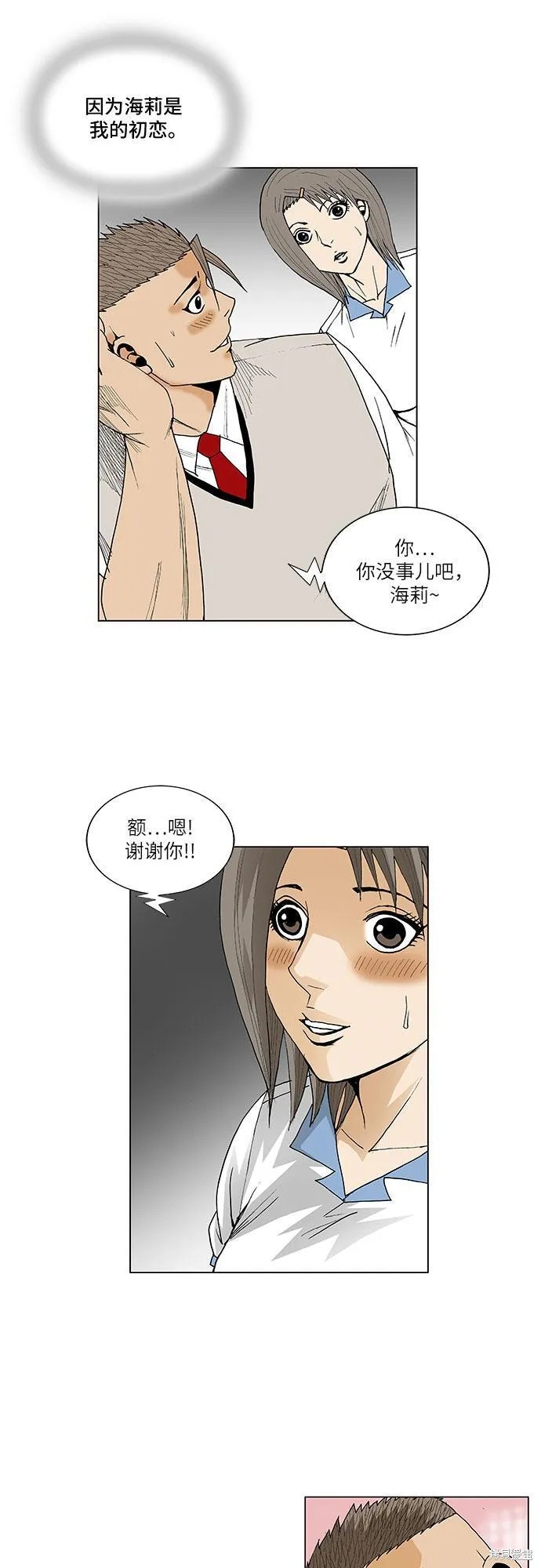 最强传说姜海孝漫画,第54话16图