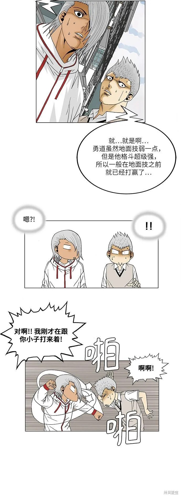 最强传说姜海孝漫画,第95话19图