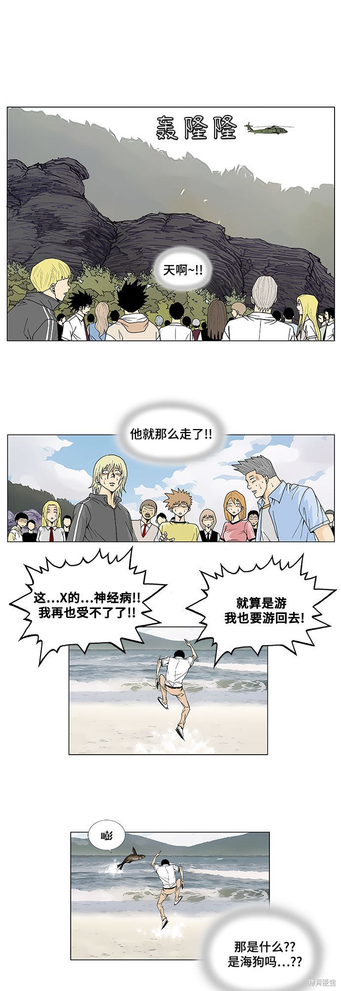 最强传说姜海孝漫画,第2话9图