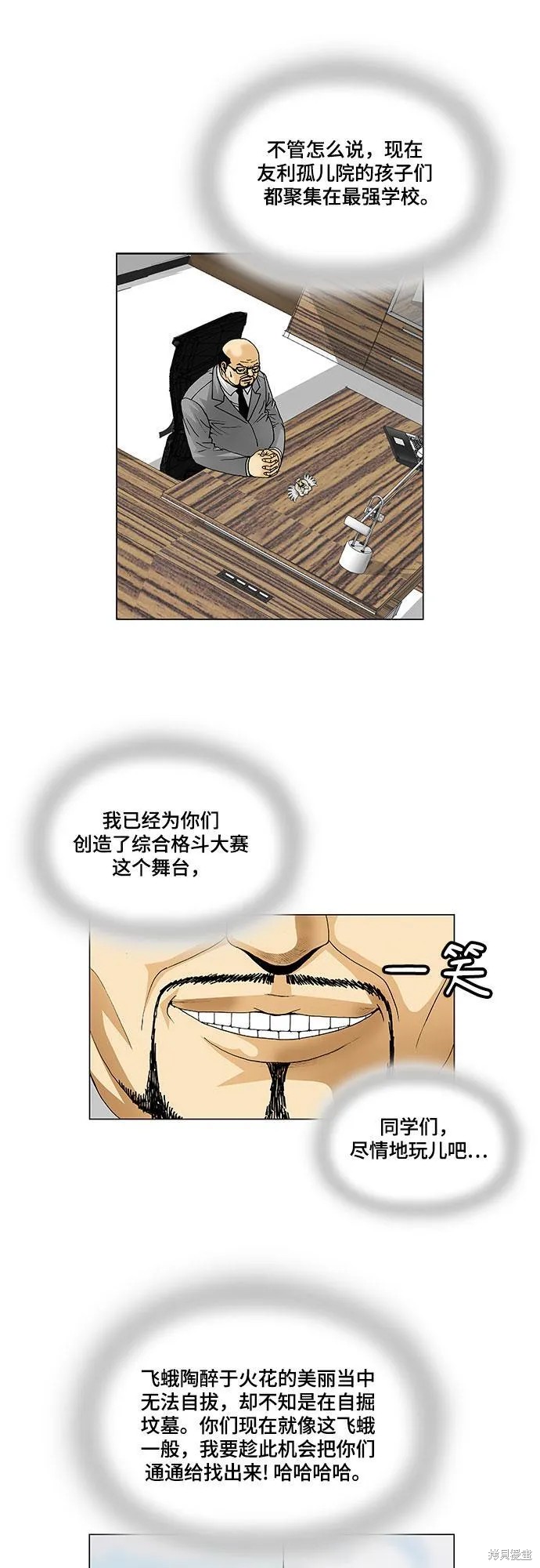 最强传说姜海孝漫画,第69话6图