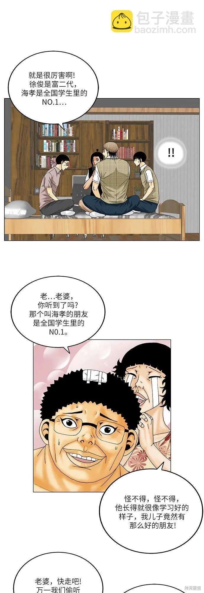 最强传说姜海孝漫画,第145话19图