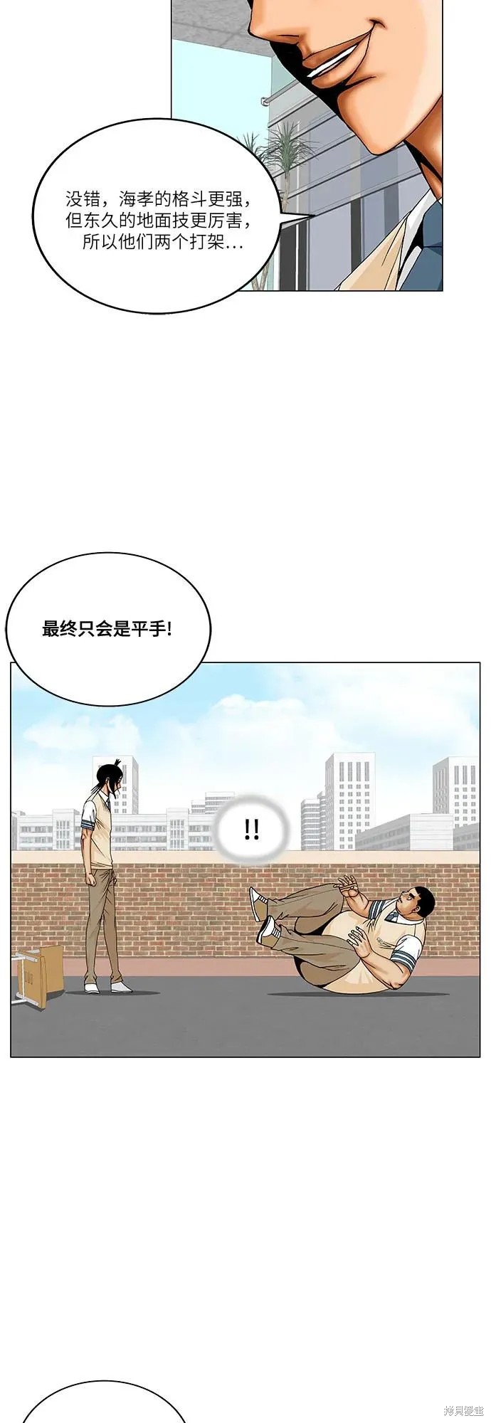 最强传说姜海孝漫画,第190话12图