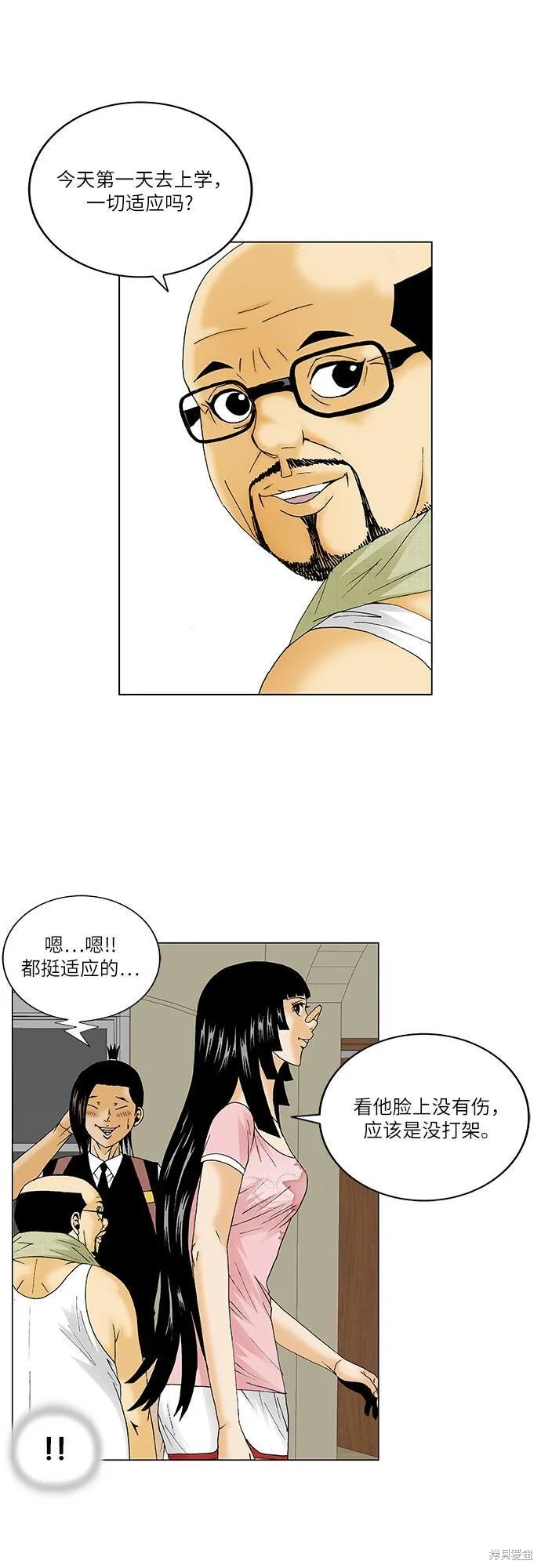 最强传说姜海孝漫画,第119话15图