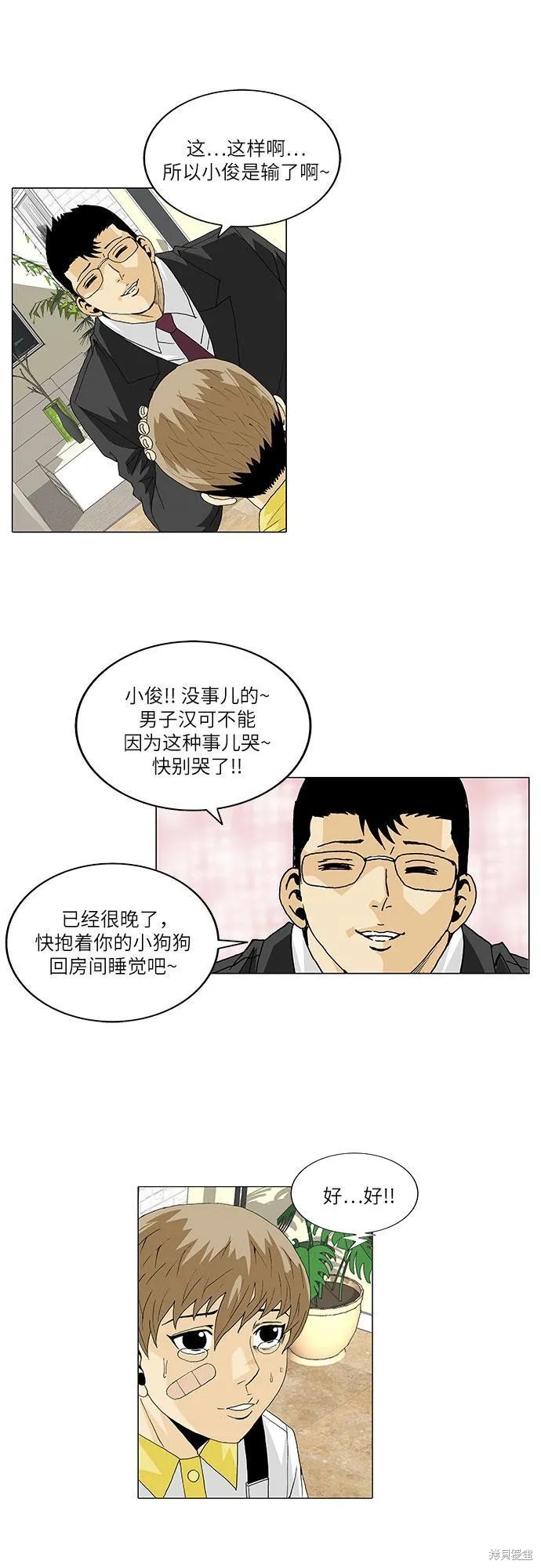 最强传说姜海孝漫画,第24话15图