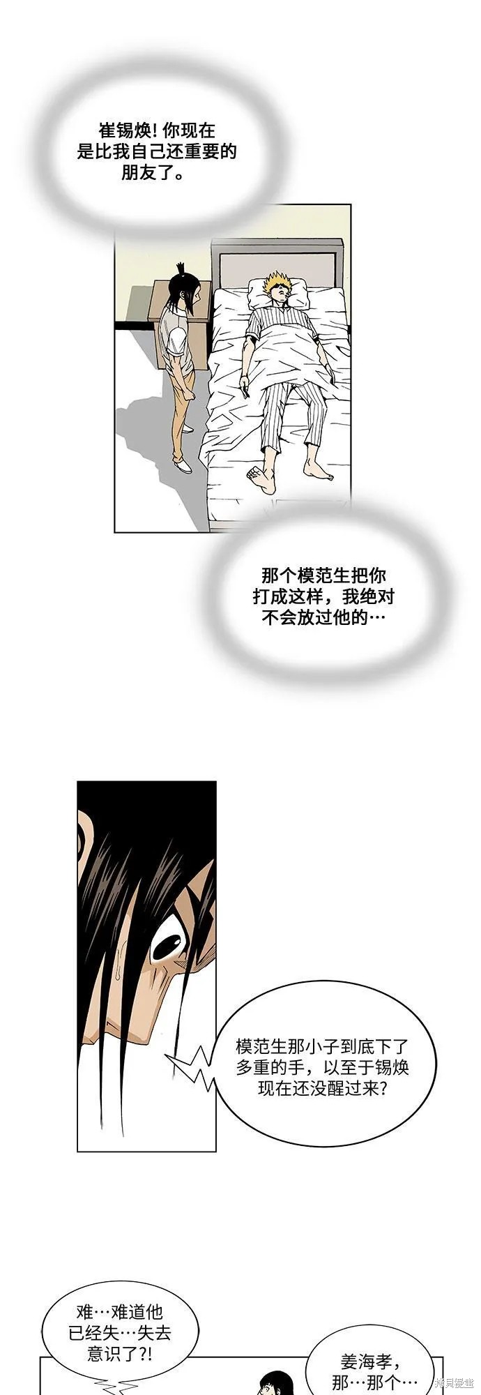 最强传说姜海孝漫画,第49话9图