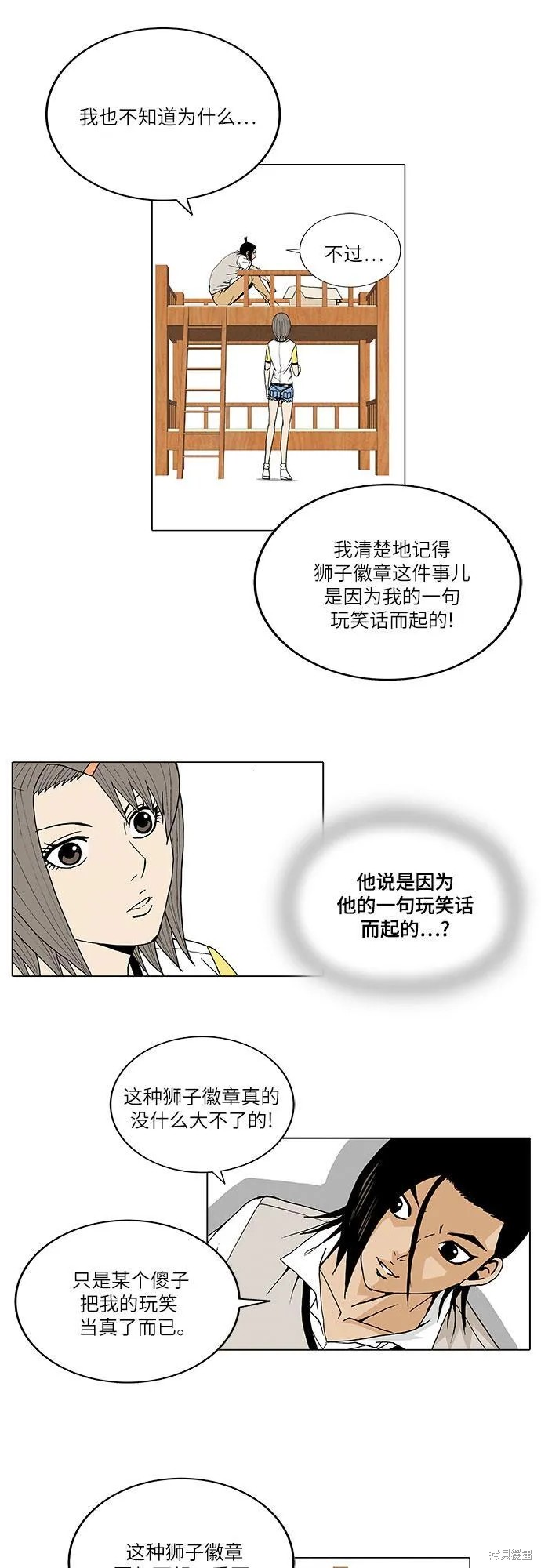 最强传说姜海孝漫画,第27话11图