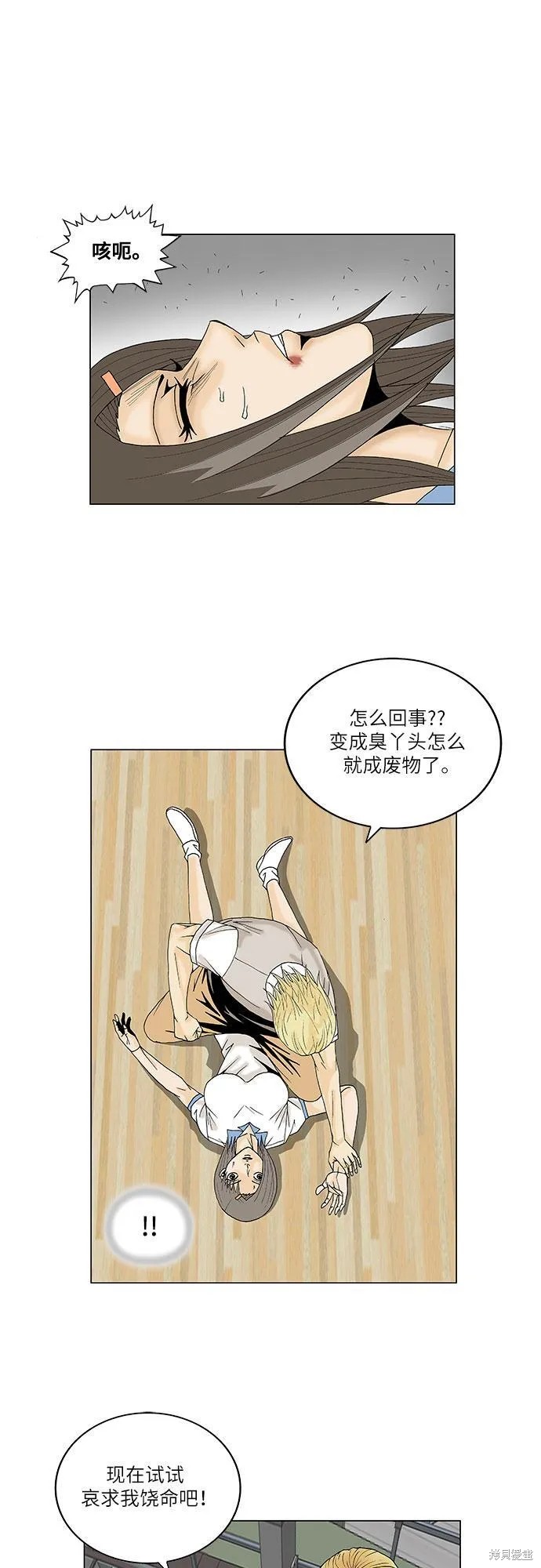 最强传说姜海孝漫画,第104话17图