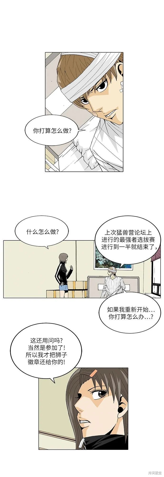 最强传说姜海孝漫画,第26话15图