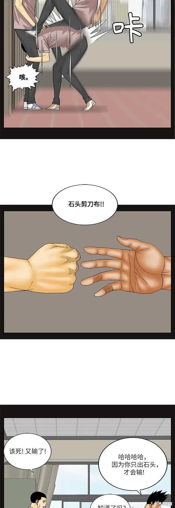 最强传说姜海孝漫画,第139话11图