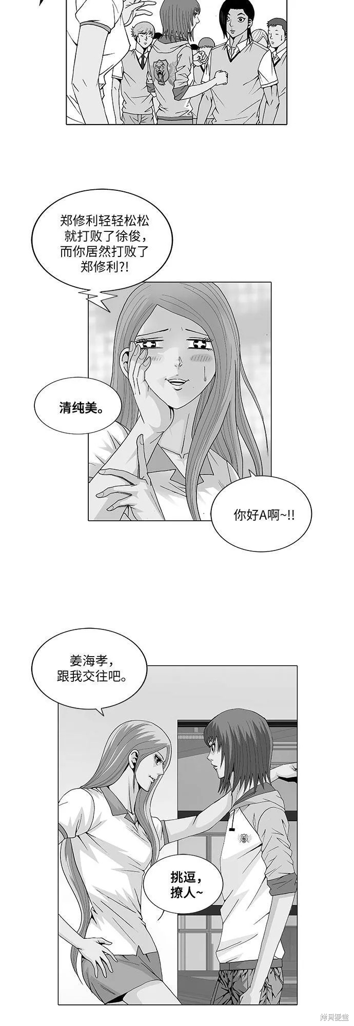 最强传说姜海孝漫画,第30话2图