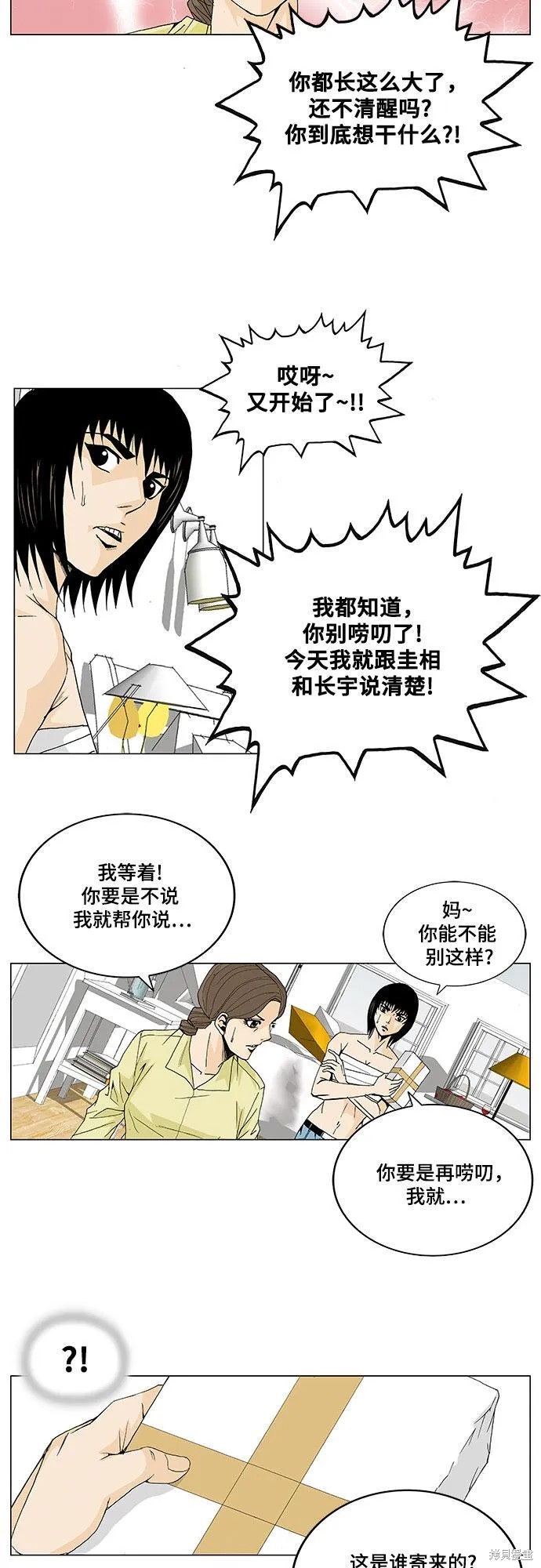 最强传说姜海孝漫画,第16话19图