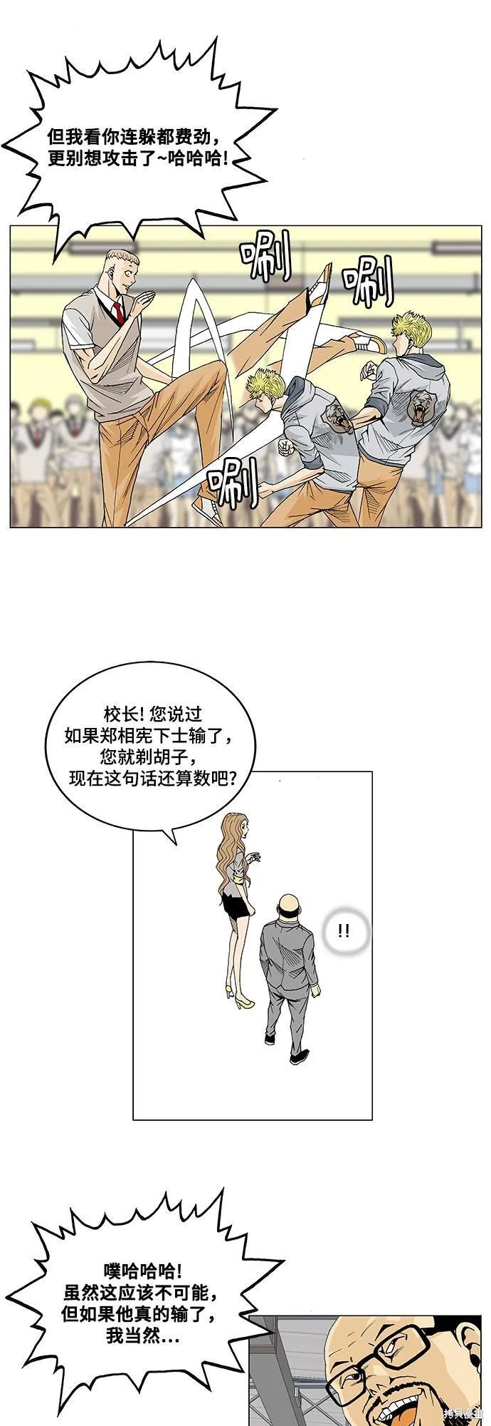 最强传说姜海孝漫画,第12话14图