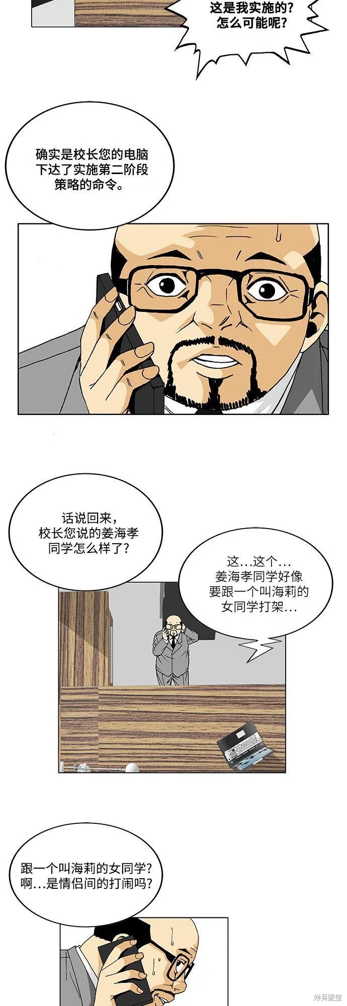最强传说姜海孝漫画,第31话17图