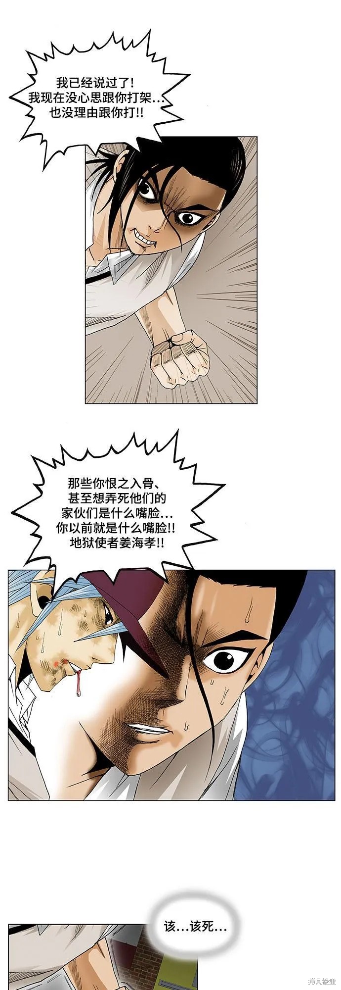 最强传说姜海孝漫画,第19话6图