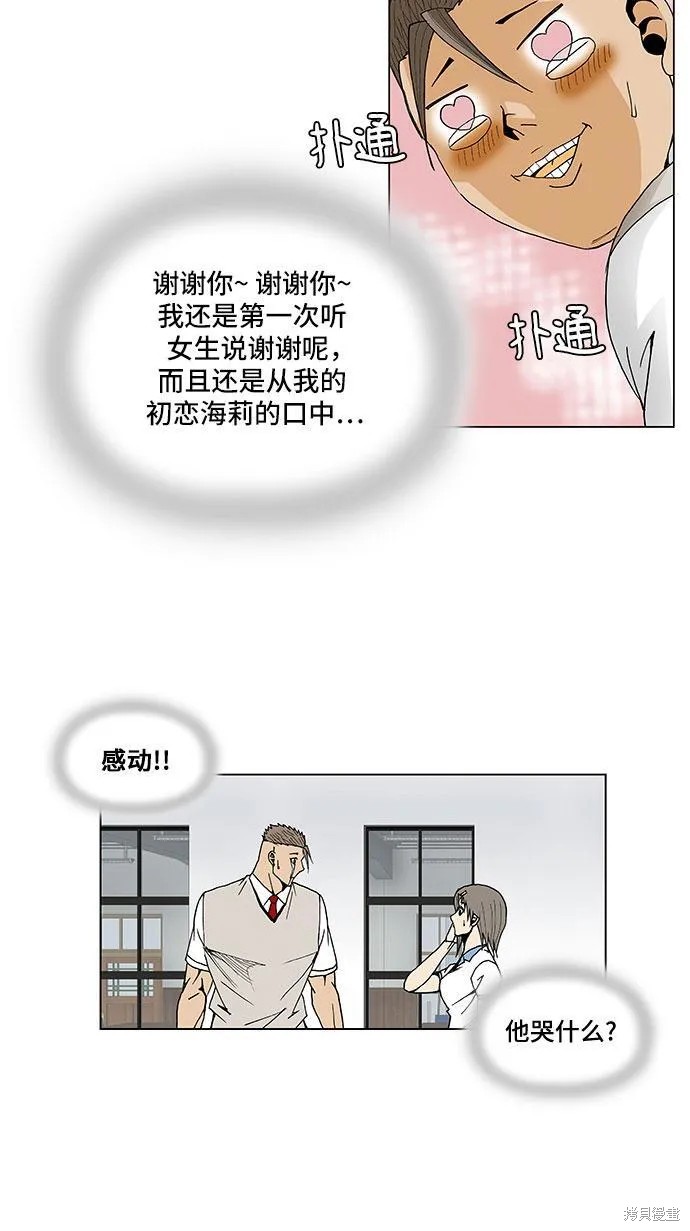 最强传说姜海孝漫画,第54话17图