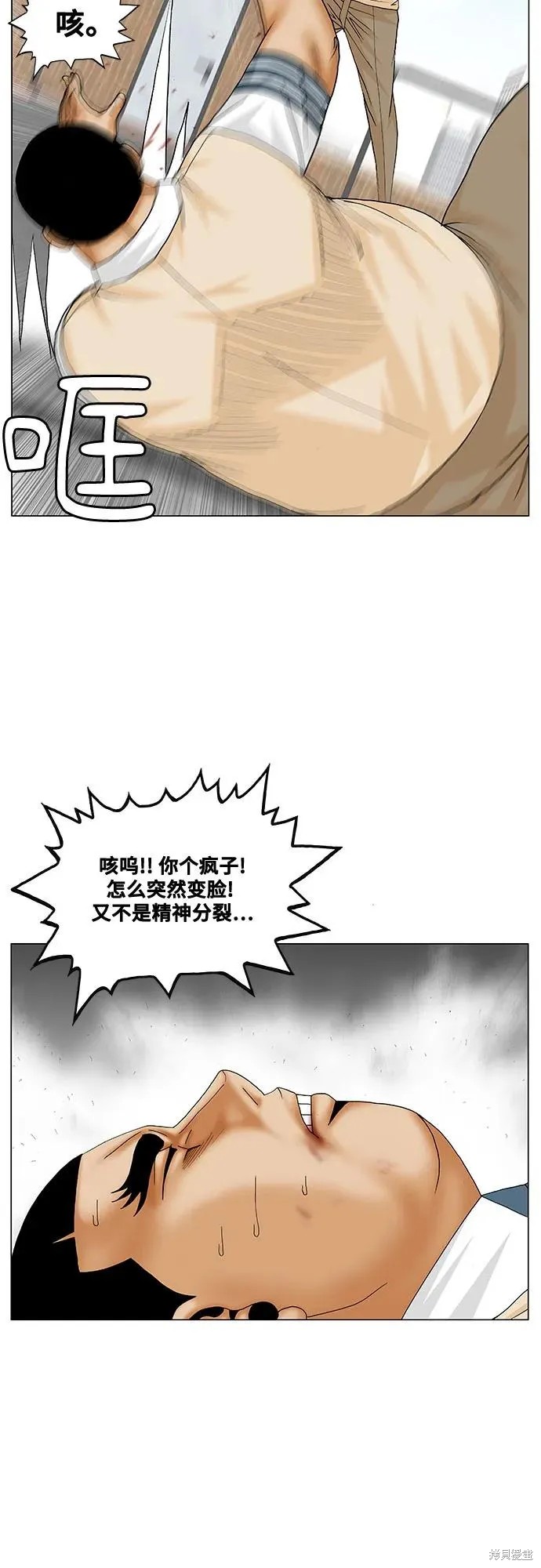 最强传说姜海孝漫画,第190话3图