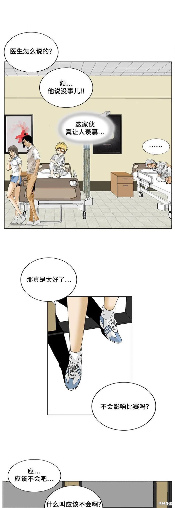 最强传说姜海孝漫画,第85话12图