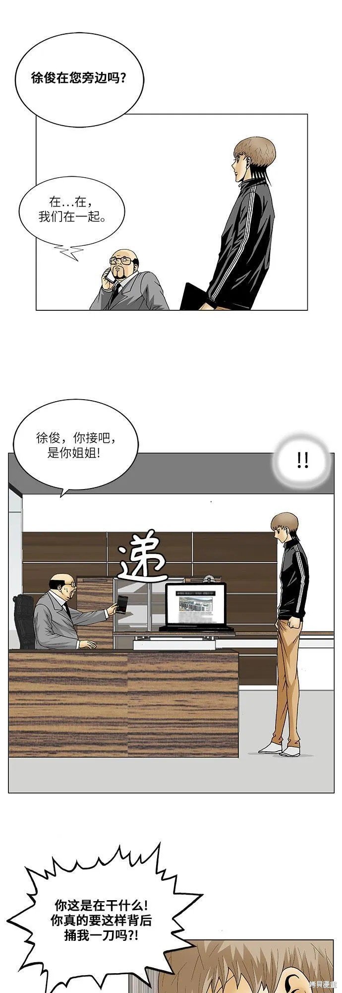 最强传说姜海孝漫画,第99话8图