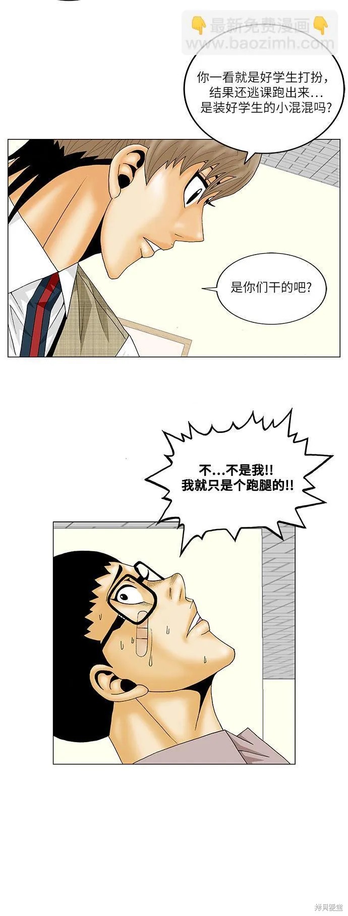 最强传说姜海孝漫画,第137话18图