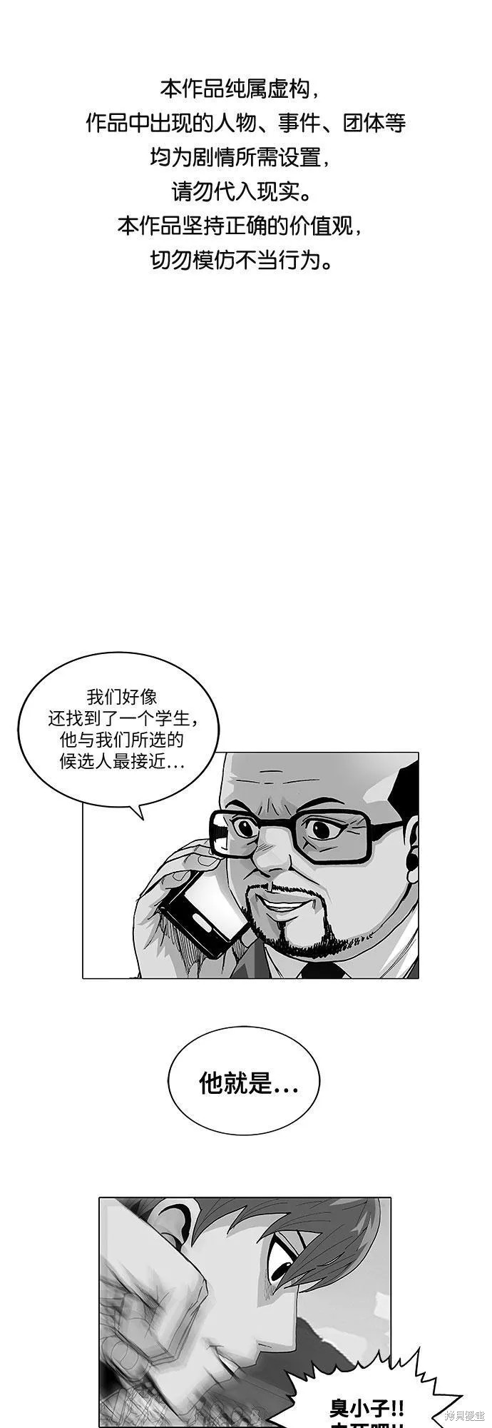 最强传说姜海孝漫画,第24话1图
