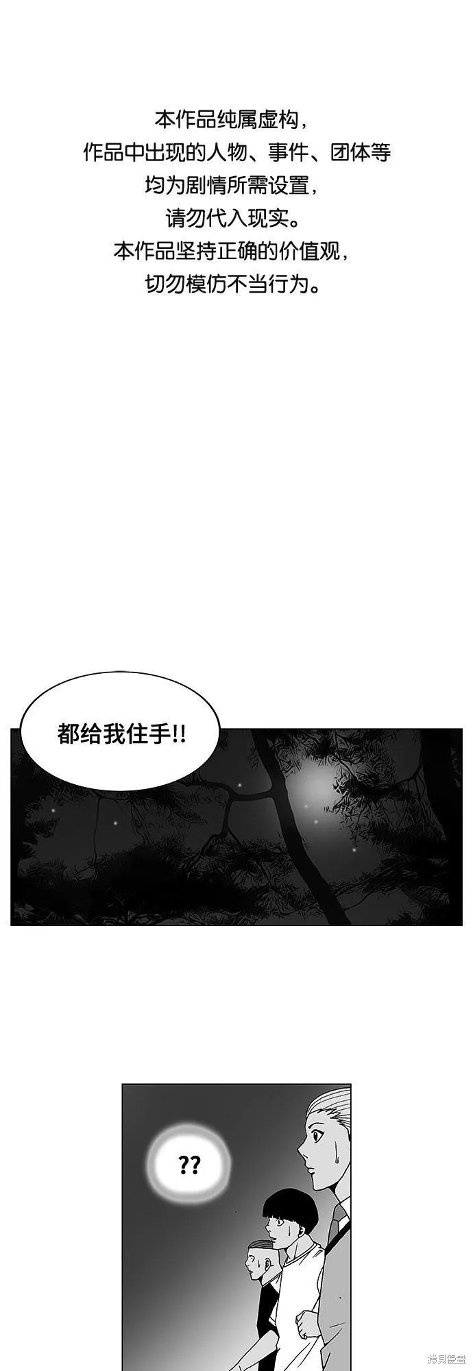 最强传说姜海孝漫画,第41话1图