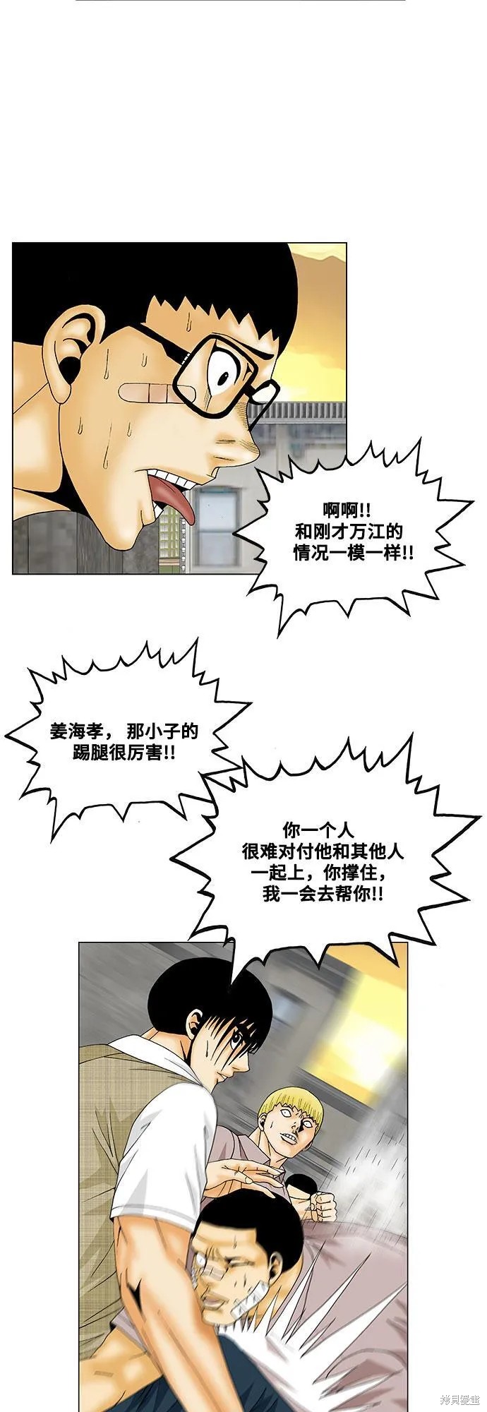 最强传说姜海孝漫画,第142话16图