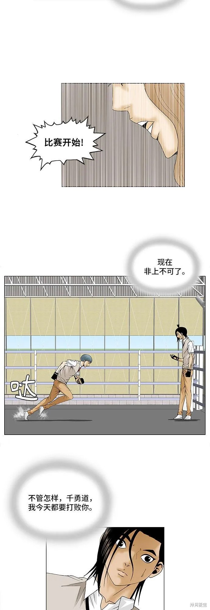 最强传说姜海孝漫画,第86话13图