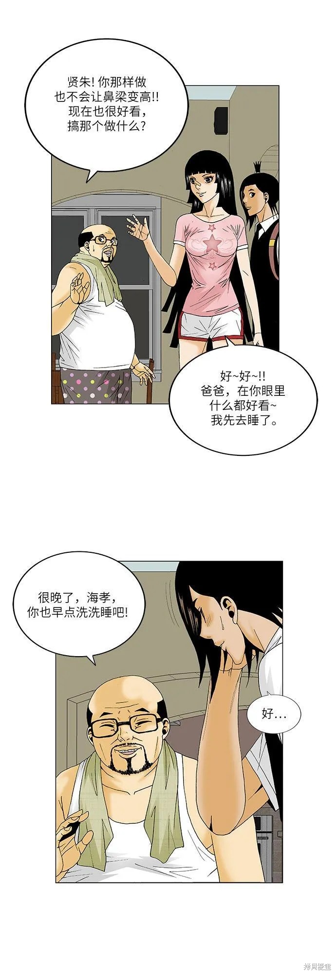 最强传说姜海孝漫画,第119话16图
