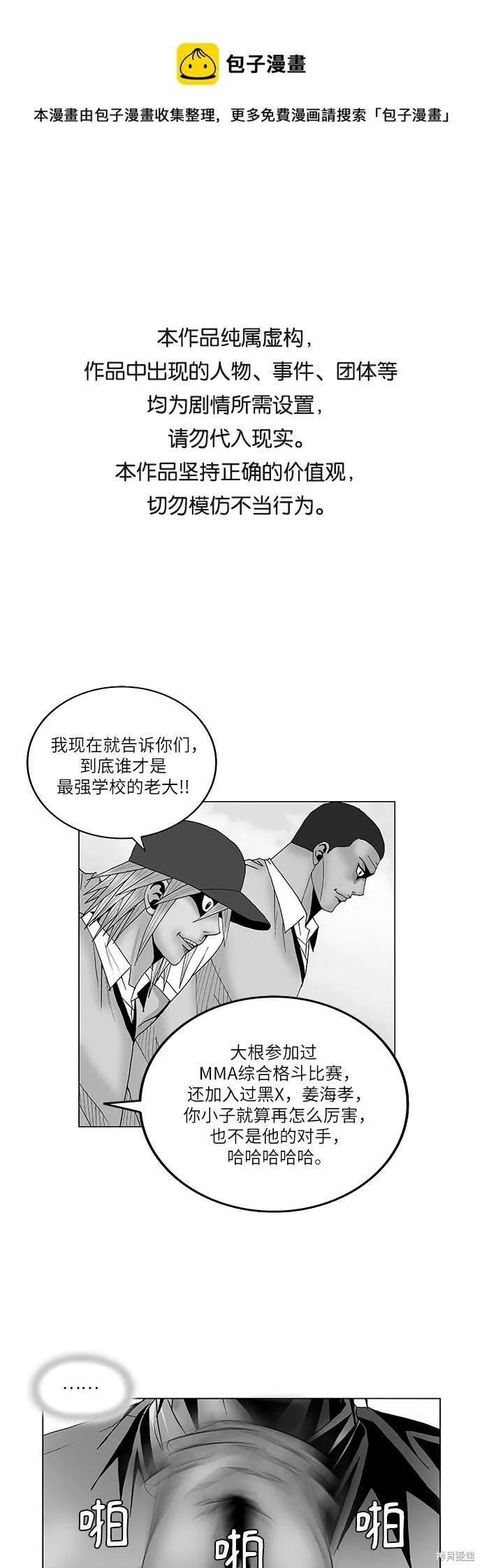 最强传说姜海孝漫画,第66话1图