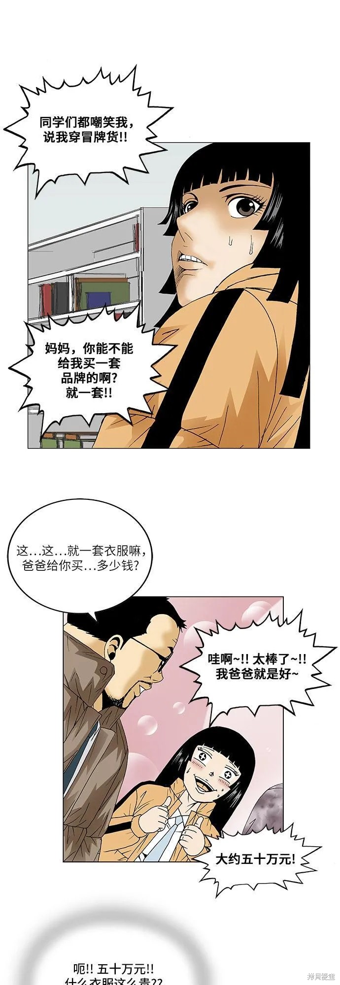 最强传说姜海孝漫画,第91话14图