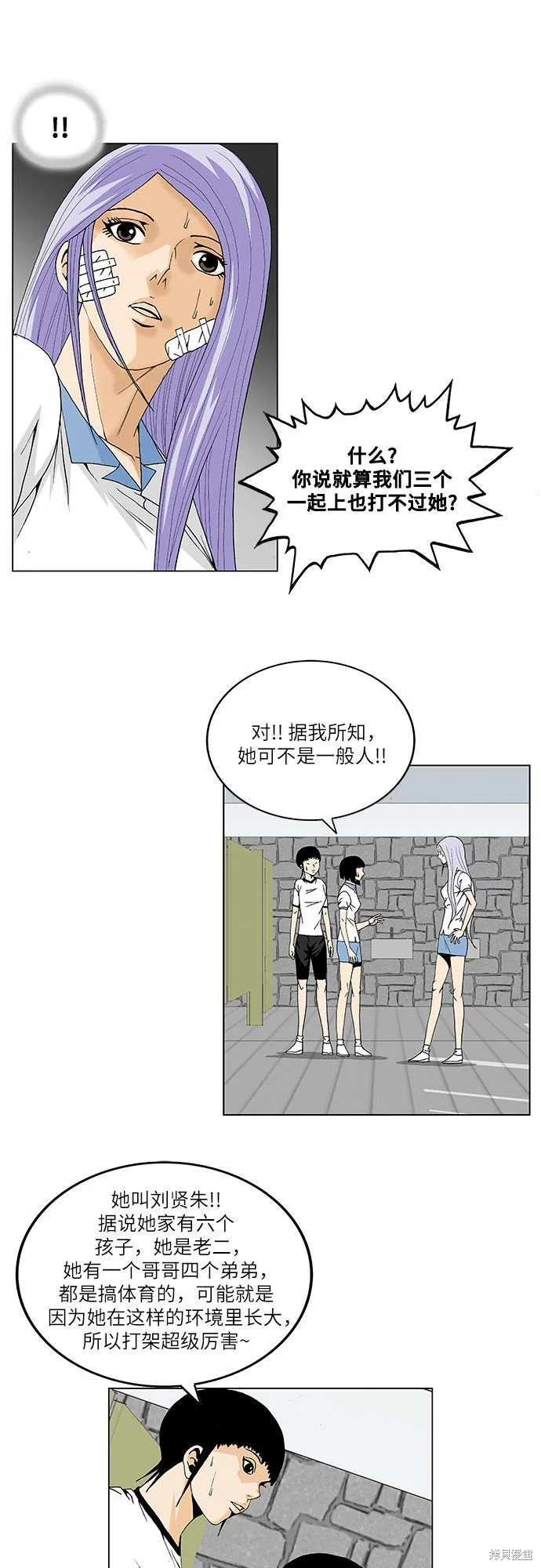 最强传说姜海孝漫画,第35话12图