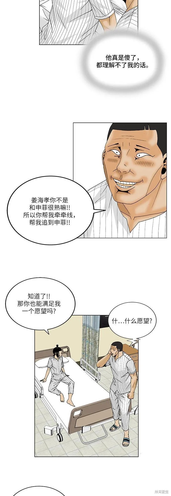最强传说姜海孝漫画,第98话4图