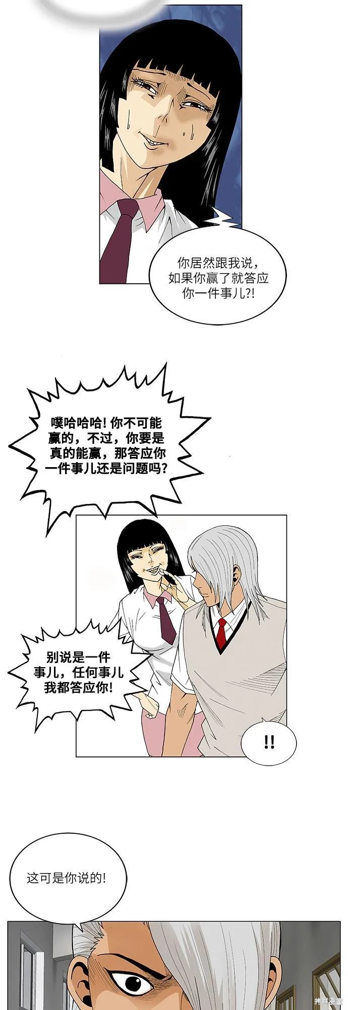 最强传说姜海孝漫画,第47话20图