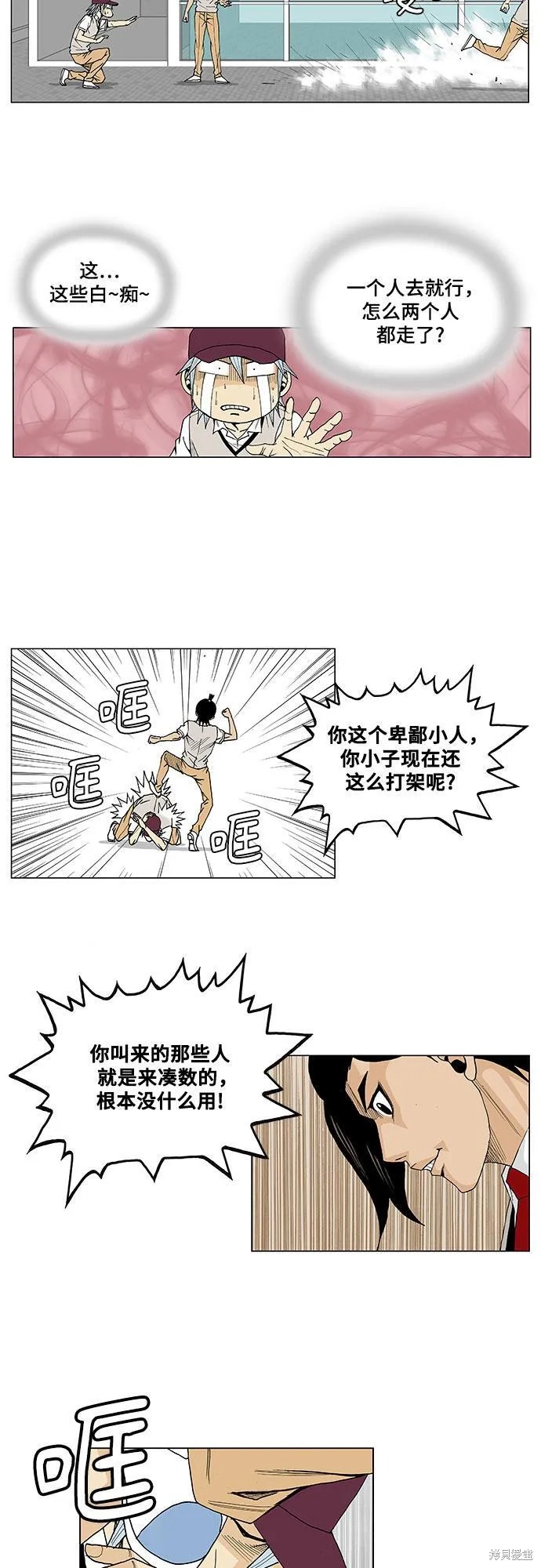 最强传说姜海孝漫画,第16话9图