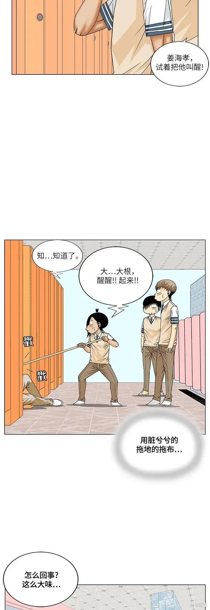 最强传说姜海孝漫画,第173话8图