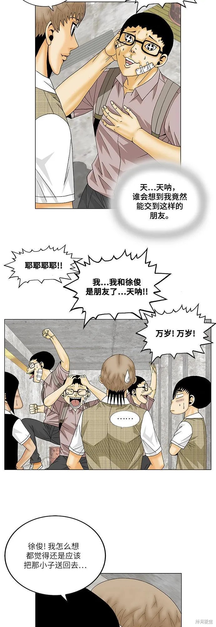 最强传说姜海孝漫画,第139话8图