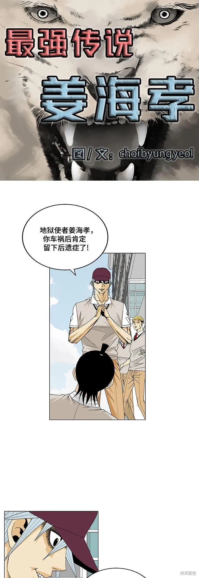 最强传说姜海孝漫画,第14话3图