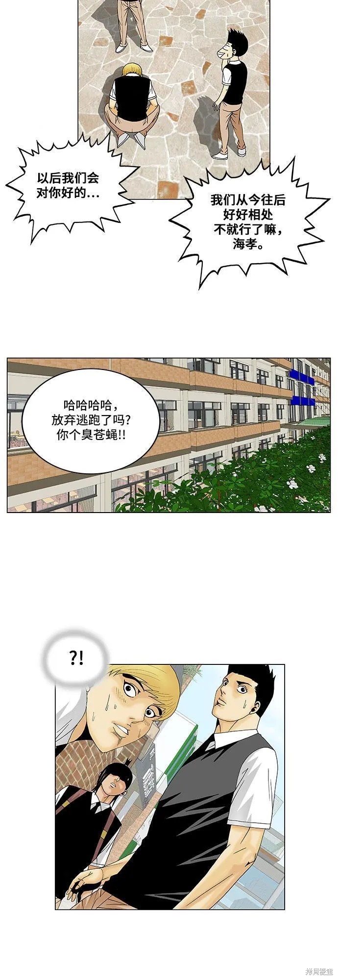 最强传说姜海孝漫画,第114话8图